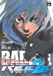 couverture, jaquette Babel 2-sei - The Returner 3  (Akita shoten) Manga