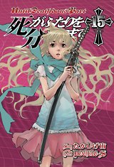 couverture, jaquette Jusqu'à ce que la mort nous sépare 15  (Square enix) Manga