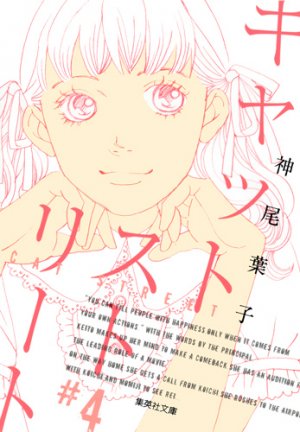 couverture, jaquette Cat Street 4 Bunko (Shueisha) Manga