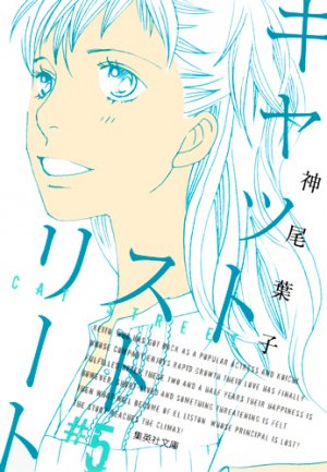 couverture, jaquette Cat Street 5 Bunko (Shueisha) Manga