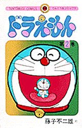 couverture, jaquette Doraemon 2  (Shogakukan) Manga