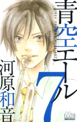 couverture, jaquette Aozora Yell 7  (Shueisha) Manga