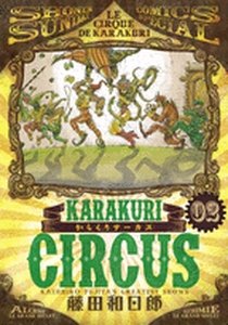 couverture, jaquette Karakuri Circus 2 Deluxe (Shogakukan) Manga
