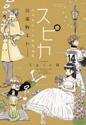 couverture, jaquette Spica   (Hakusensha) Manga