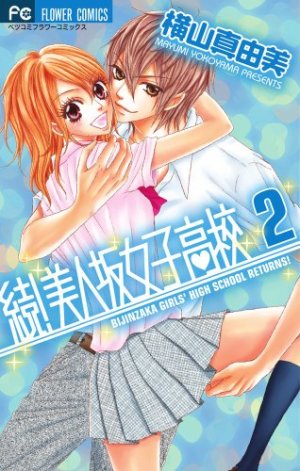 couverture, jaquette Girls ! Girls! Girls ! 2  (Shogakukan) Manga