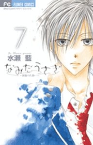 couverture, jaquette Namida Usagi - Un amour sans retour 7  (Shogakukan) Manga