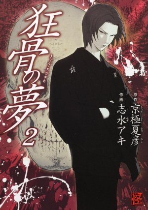 couverture, jaquette Kyoukotsu no Yume 2  (Kadokawa) Manga