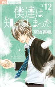 couverture, jaquette A Romantic Love Story 12  (Shogakukan) Manga