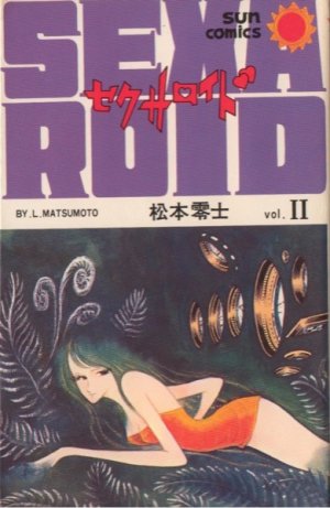 couverture, jaquette Sexaroid 2 Sun comics (Asahi sonorama) Manga