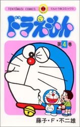 couverture, jaquette Doraemon 4  (Shogakukan) Manga