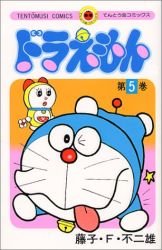 couverture, jaquette Doraemon 5  (Shogakukan) Manga