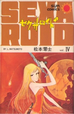 couverture, jaquette Sexaroid 4 Sun comics (Asahi sonorama) Manga