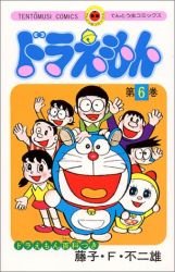 couverture, jaquette Doraemon 6  (Shogakukan) Manga