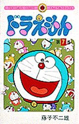 couverture, jaquette Doraemon 7  (Shogakukan) Manga