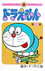 couverture, jaquette Doraemon 12  (Shogakukan) Manga