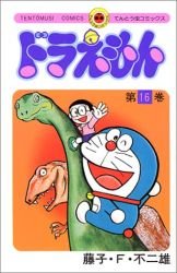 couverture, jaquette Doraemon 16  (Shogakukan) Manga