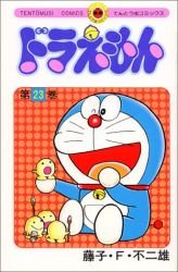 couverture, jaquette Doraemon 23  (Shogakukan) Manga