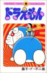 couverture, jaquette Doraemon 24  (Shogakukan) Manga