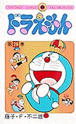 couverture, jaquette Doraemon 26  (Shogakukan) Manga