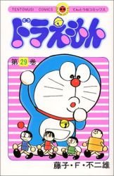 couverture, jaquette Doraemon 29  (Shogakukan) Manga