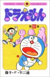 couverture, jaquette Doraemon 35  (Shogakukan) Manga