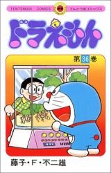 couverture, jaquette Doraemon 36  (Shogakukan) Manga
