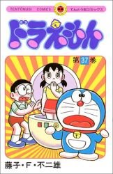 couverture, jaquette Doraemon 37  (Shogakukan) Manga