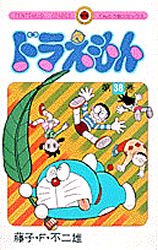couverture, jaquette Doraemon 38  (Shogakukan) Manga