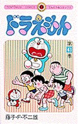 couverture, jaquette Doraemon 41  (Shogakukan) Manga
