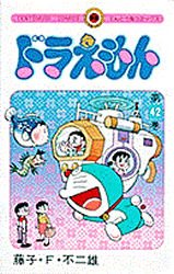couverture, jaquette Doraemon 42  (Shogakukan) Manga