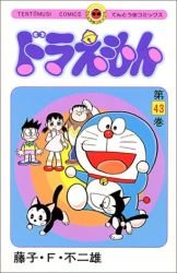 couverture, jaquette Doraemon 43  (Shogakukan) Manga
