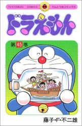 couverture, jaquette Doraemon 45  (Shogakukan) Manga