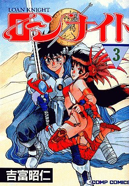 couverture, jaquette Loan Knight 3  (Kadokawa) Manga
