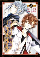 couverture, jaquette Teiden Shôjo to Hanemushi no Orchestra 2  (Square enix) Manga