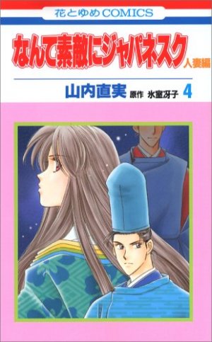 couverture, jaquette Nante Suteki ni Japanesque Hitozuma 4  (Hakusensha) Manga