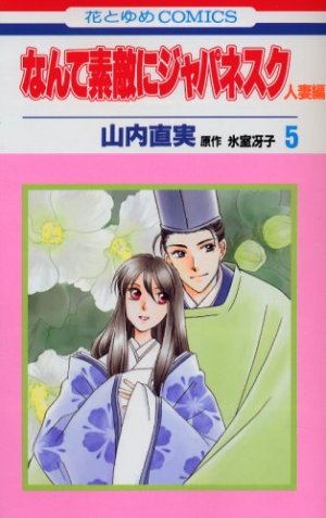 couverture, jaquette Nante Suteki ni Japanesque Hitozuma 5  (Hakusensha) Manga