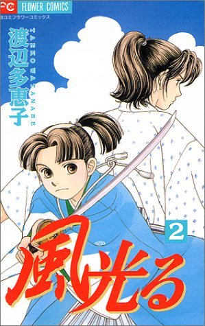 couverture, jaquette Kaze Hikaru 2  (Shogakukan) Manga