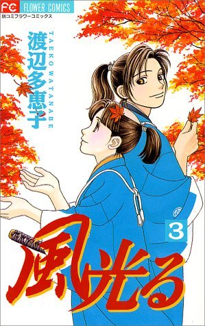 couverture, jaquette Kaze Hikaru 3  (Shogakukan) Manga