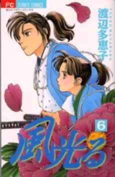 couverture, jaquette Kaze Hikaru 6  (Shogakukan) Manga