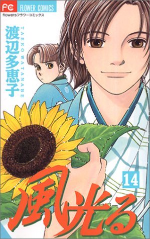 couverture, jaquette Kaze Hikaru 14  (Shogakukan) Manga