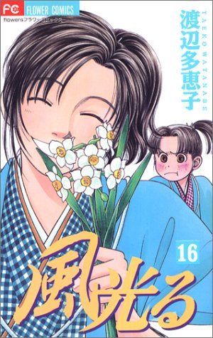 couverture, jaquette Kaze Hikaru 16  (Shogakukan) Manga