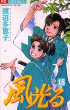 couverture, jaquette Kaze Hikaru 18  (Shogakukan) Manga