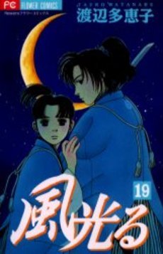 couverture, jaquette Kaze Hikaru 19  (Shogakukan) Manga