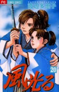 couverture, jaquette Kaze Hikaru 20  (Shogakukan) Manga