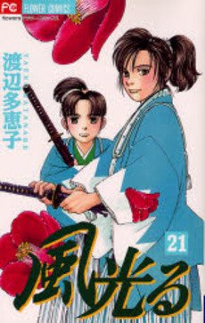 couverture, jaquette Kaze Hikaru 21  (Shogakukan) Manga