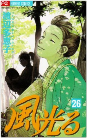 couverture, jaquette Kaze Hikaru 26  (Shogakukan) Manga
