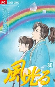 couverture, jaquette Kaze Hikaru 30  (Shogakukan) Manga