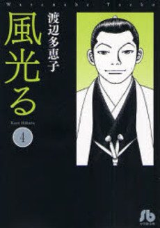 Kaze Hikaru 4
