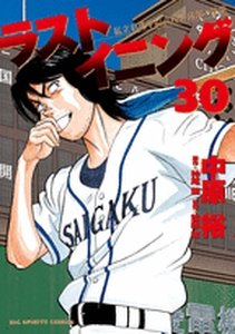 couverture, jaquette Last Inning 30  (Shogakukan) Manga