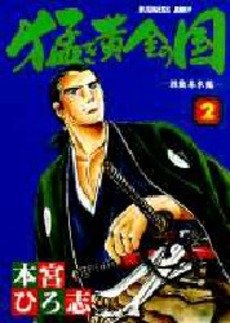 couverture, jaquette Takegi Ôgon no Kuni 1 2  (Shueisha) Manga